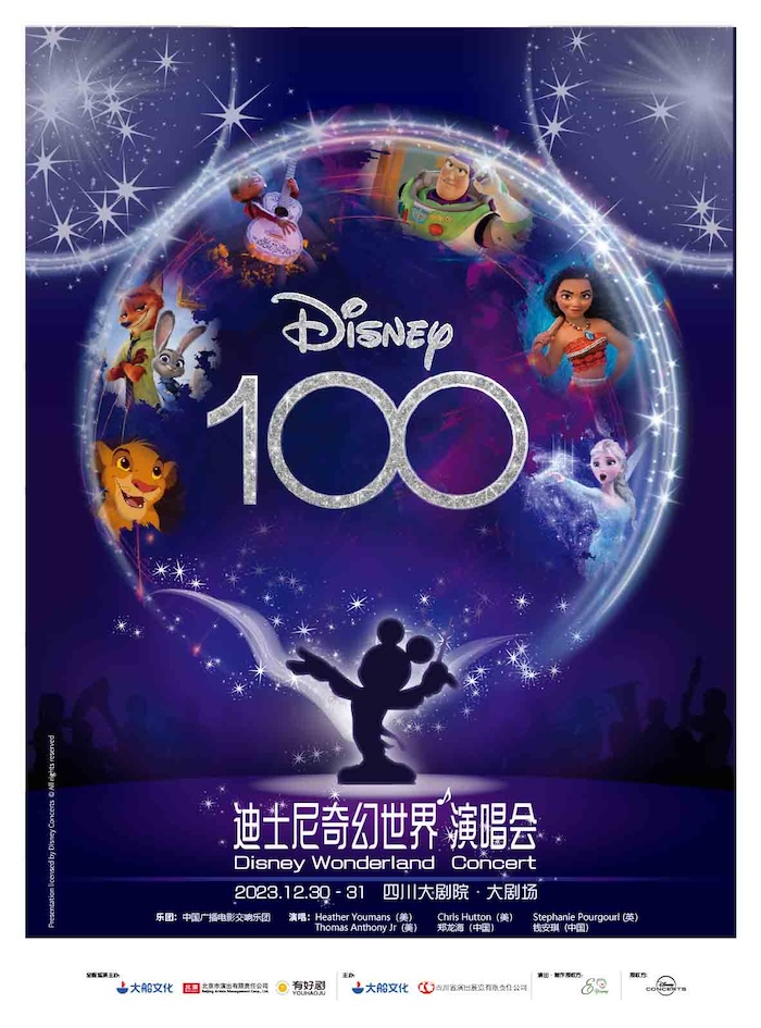 [Chengdu] Disney Wonderland Concert | Sichuan Grand Theater