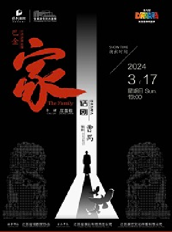 【蘇州】“第九屆張家港市戲劇節”系列演出——巴金原著、曹禺改編話劇《家》 | 保利大劇院