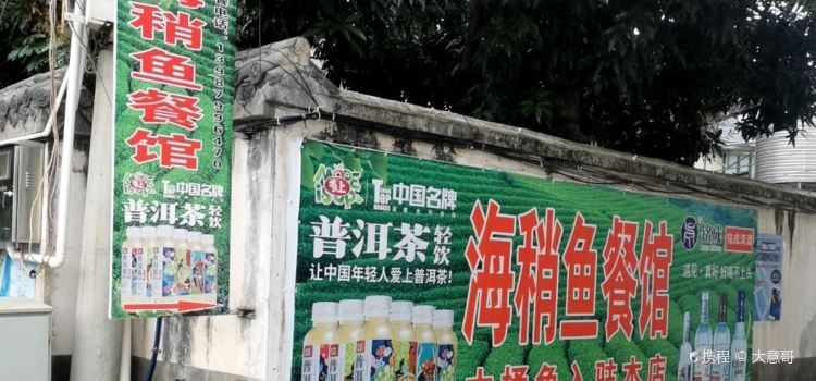 正宗海稍鱼