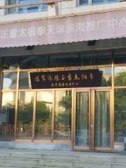 Chenjiagou Chenzhenglei Taijiquan Tuiguang Center (binhaishishangtianjie)