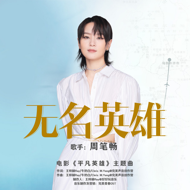 重慶 · 周筆暢2025 《天吶！我怎麼會變成這樣》 巡迴演唱會 | 華熙LIVE·魚洞·場館