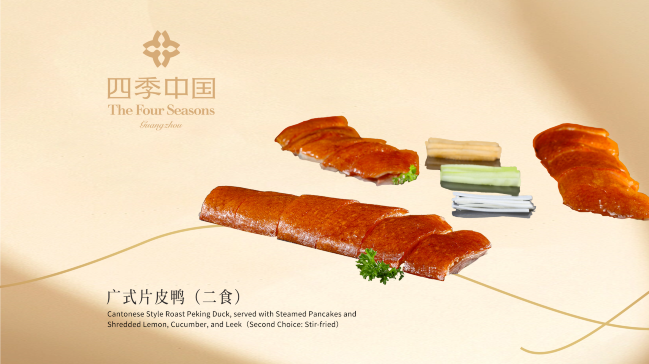 广式片皮鸭(二食)