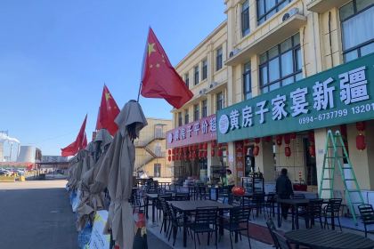 黄房子家宴新疆菜