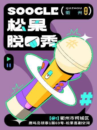 Qu Zhou Song Guo Xi Ju Tuo Kou Xiu Jing Pin Xiu  | Quzhou Luming Island Yintai InPARK