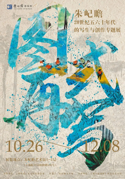 【上海】《圖式再寫 》朱屺瞻20世紀五六十年代  的寫生與創作專題展 | 朱屺瞻藝術館