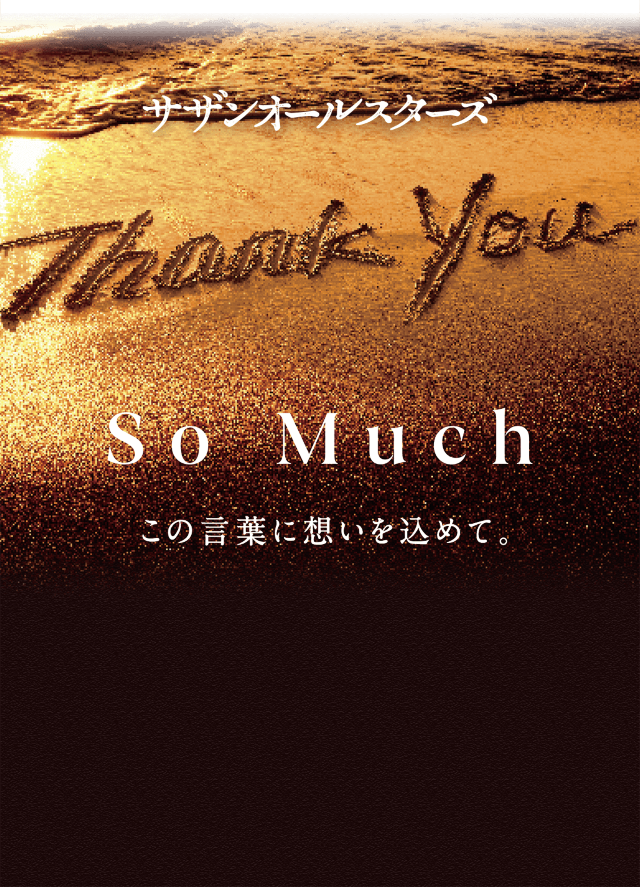 Southern All Stars LIVE TOUR 2025「THANK YOU SO MUCH!!」 | Ishikawa Industrial Exhibition Hall #2