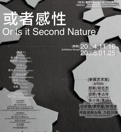 《身分定義：一個流動的世界》&《或者感性》展覽 | 星滙當代美術館GCA