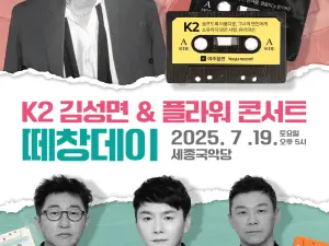 K2 Kim Sung-myeon & Flower Concert - Teechang Day - Yeoju