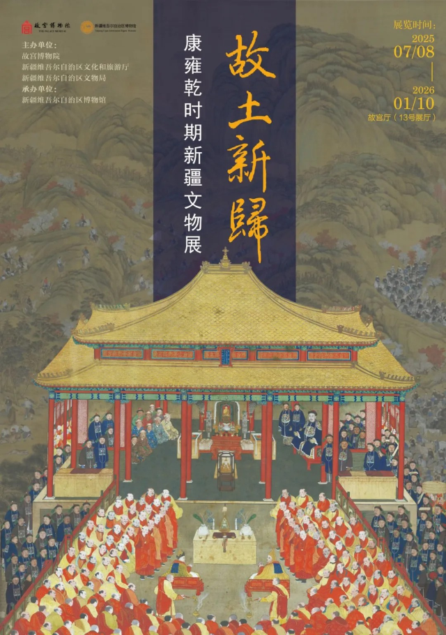 《 gu tu xin gui 》 kang yong qian shi qi xin jiang wen wu zhan | The Xinjiang Museum