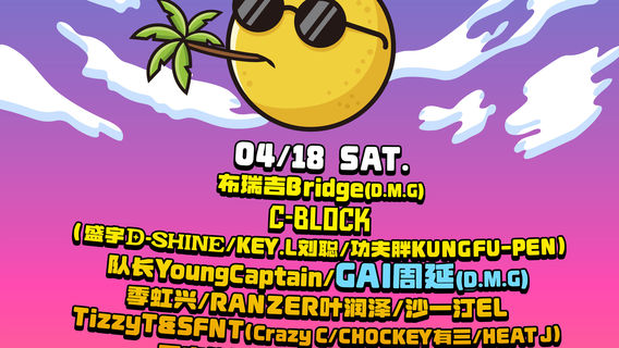 Beihai | MAKSOQ Music Festival