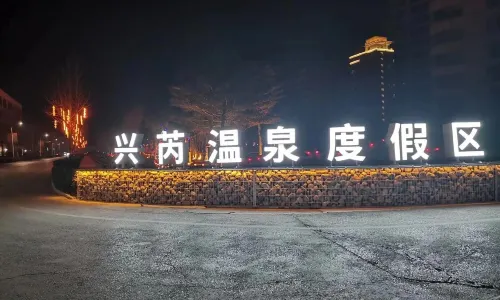 Xingrui Hot Spring Resort