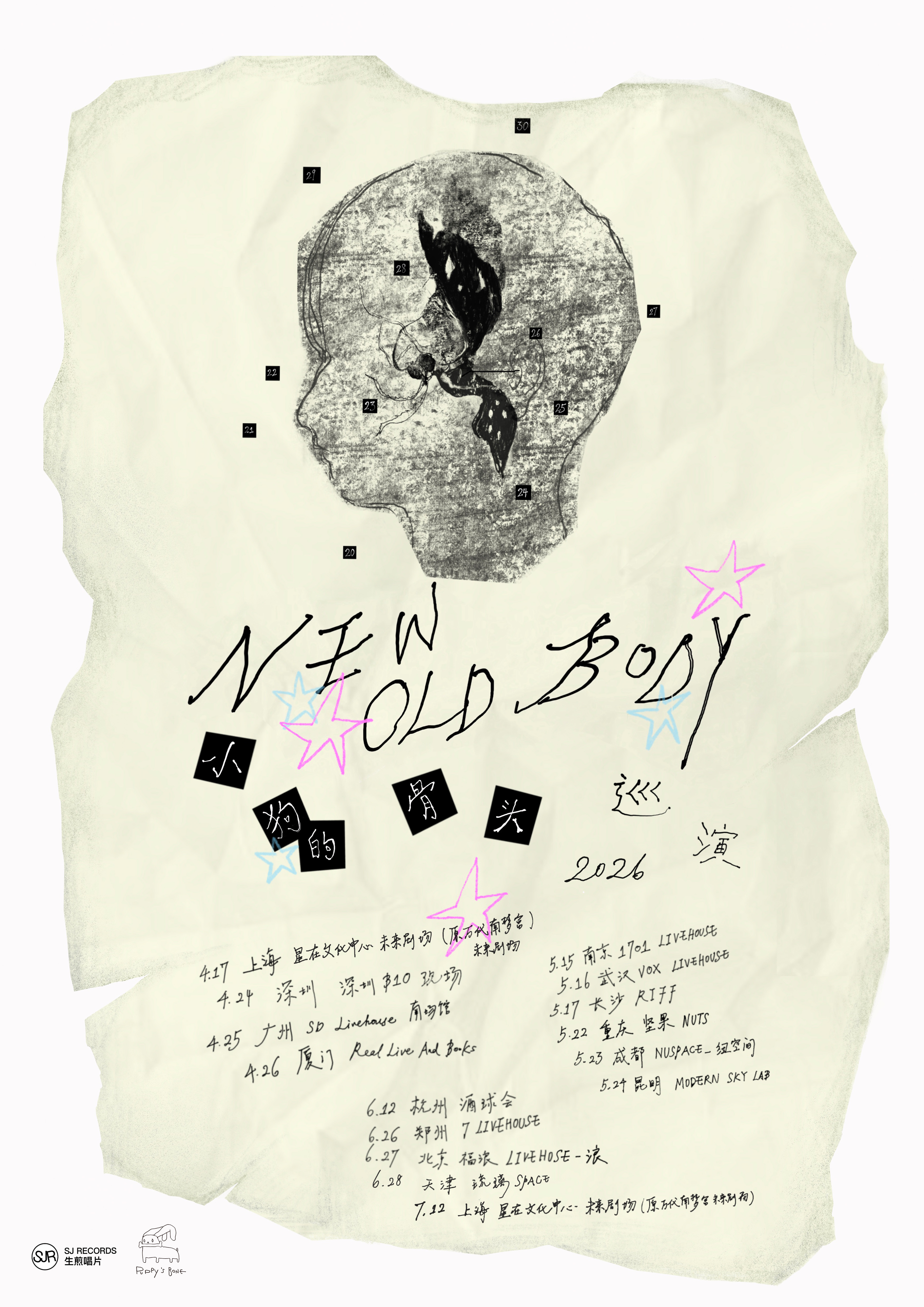 天津 · 小狗的骨頭2026《New Old Body》巡演 | 琉璃SPACE