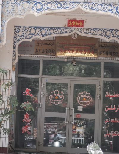 Yarkant Cultural Center