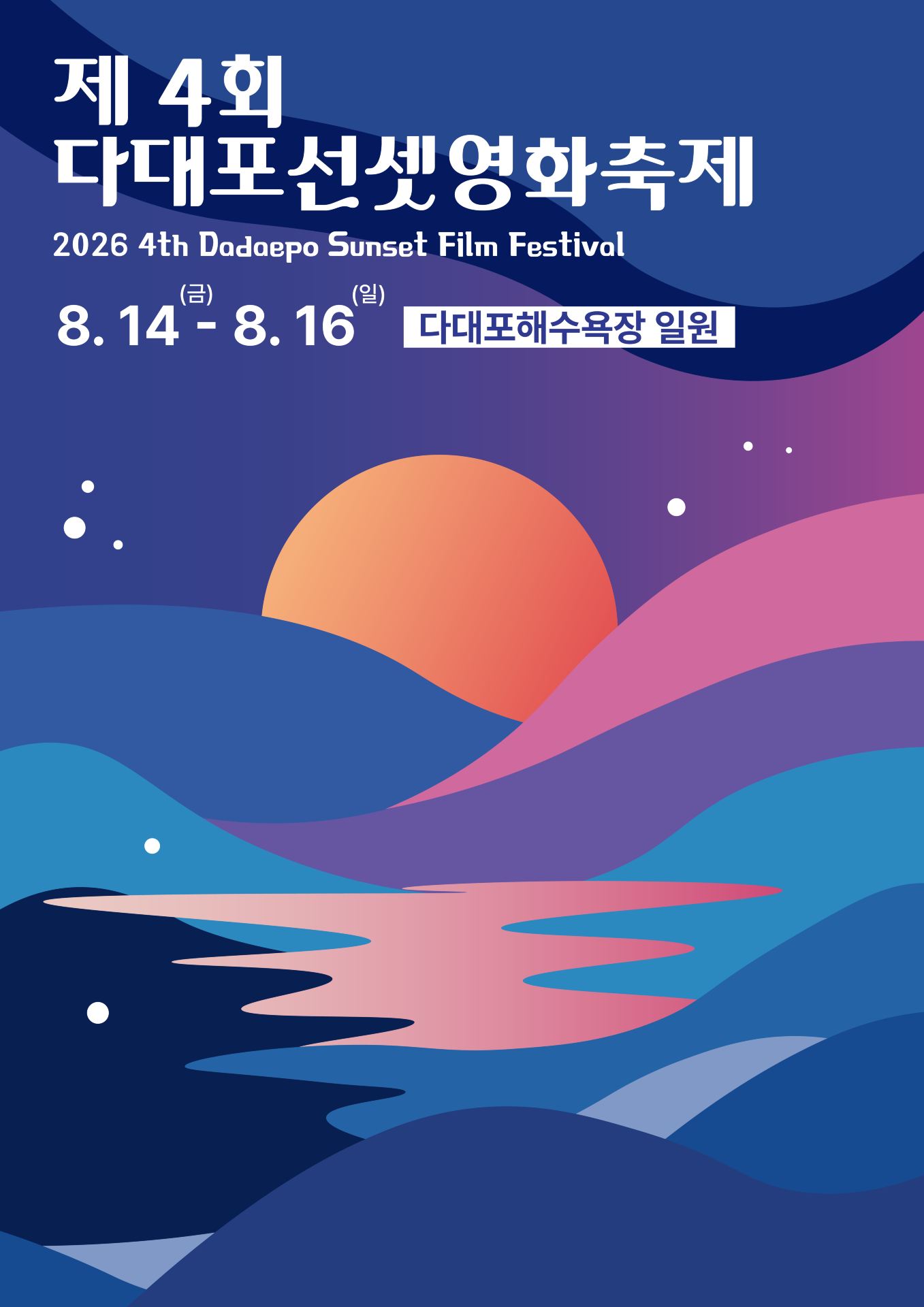 Dadaepo Sunset Film Festival | Busan