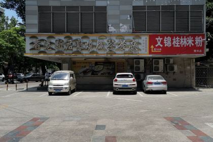 Xianggangxinjunhaoshaolacha Restaurant