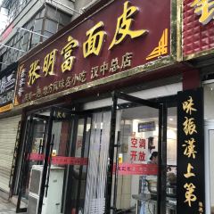 Zhangmingfumianpidian 여행 사진