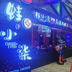 蛙小7·紫苏牛蛙(安乡城市广场店) User Photo