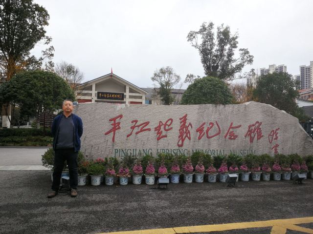 平江起義紀念館
