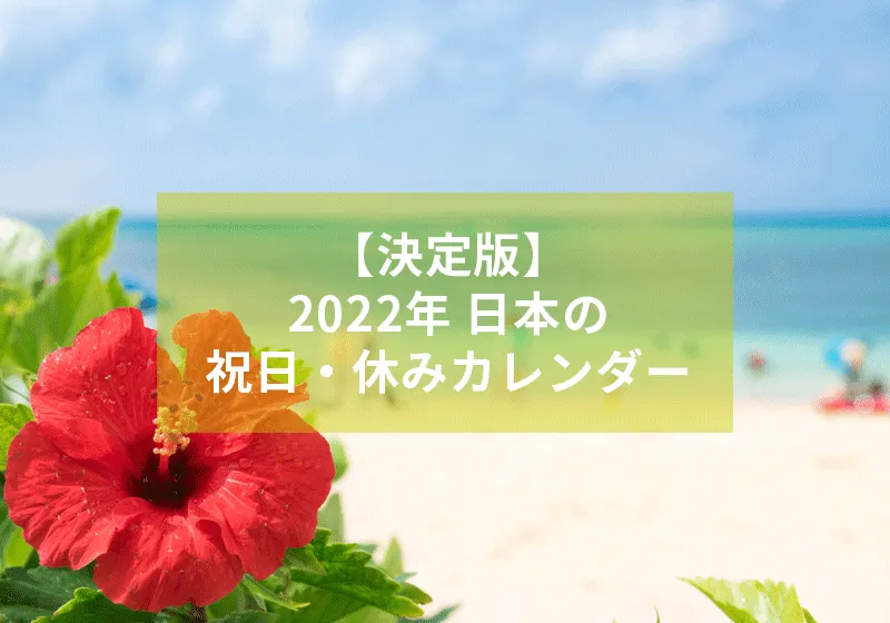 22 23 日本の祝日 休みカレンダー トリップドットコム
