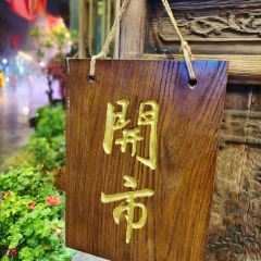 董记炒碗托·裕成源店 User Photo