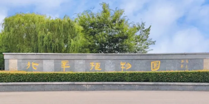 滕州市北辛植物園