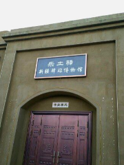 樂土驛鎮驛站曆史文化陳列館