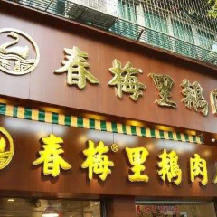 CHUNMEILI User Photo