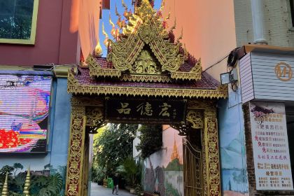 品德宏·孔雀宴的发源地(金塔园店)