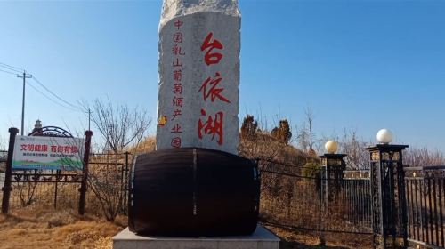 Taiyi Lake International Winery Ecological Cultural Zone