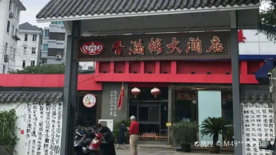 Xiangmanlou Restaurant (ronghuxincun)