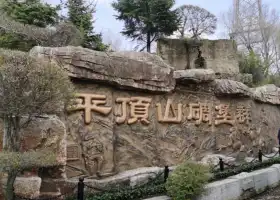 Pingdingshan Forest Park