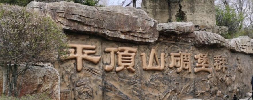 Benxi Pingding Mountain Forest Park