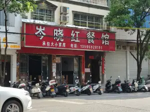 岑晓红餐馆