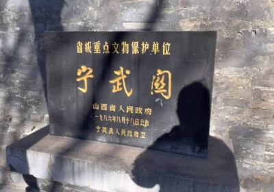 Ningwu Pass