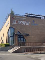 即刻反應應急安全體驗基地