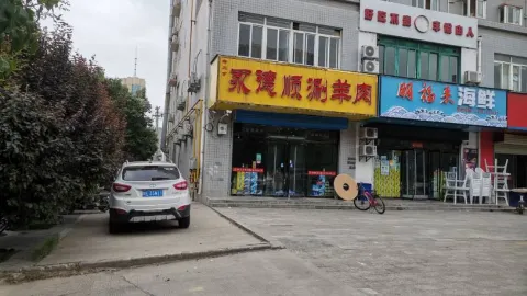 永德顺涮羊肉(三贤路店) in Weinan