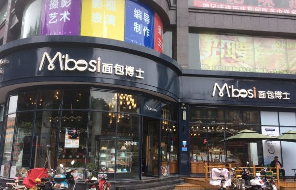 面包博士(文化路店)