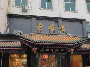 老雒阳面馆(沁阳店)