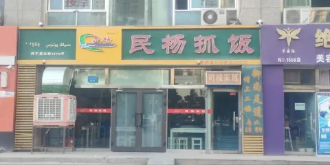民楊抓飯（金坤店）