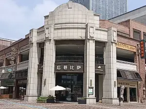 后巷比萨(银泰店)