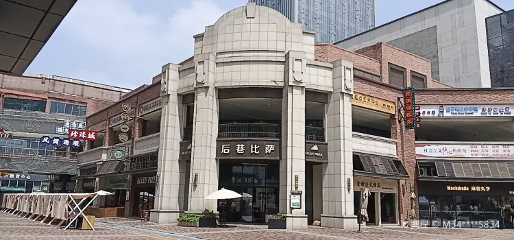 后巷比萨(银泰店)