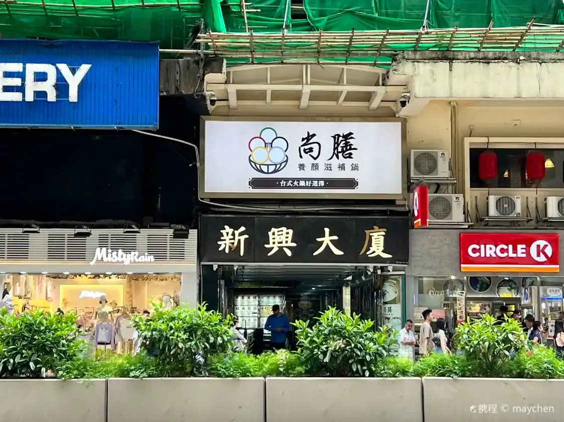 新興大廈附近的飯店