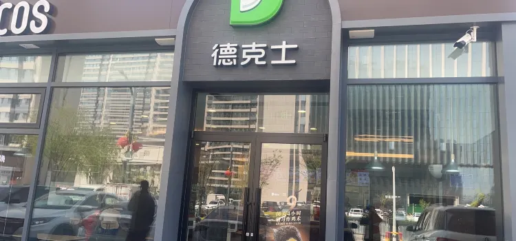 德克士（神木3店）