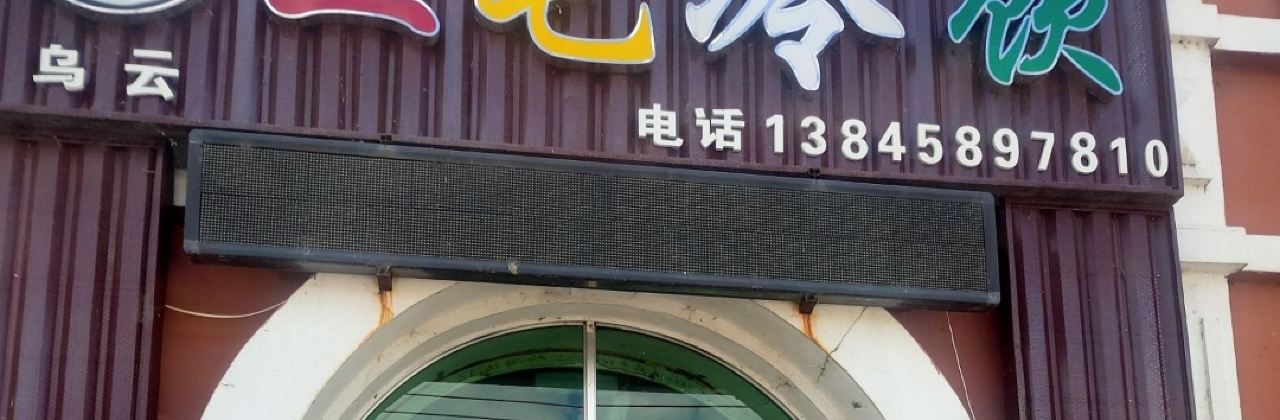 三毛冷饮厅(神州龙路店)