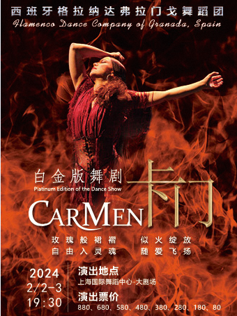 Shang Hai Xi Ban Ya Ge La Na Da Fu La Men Ge Wu Dao Tuan  Bai Jin Ban Wu Ju Ka Men  | Shanghai International Dance Center