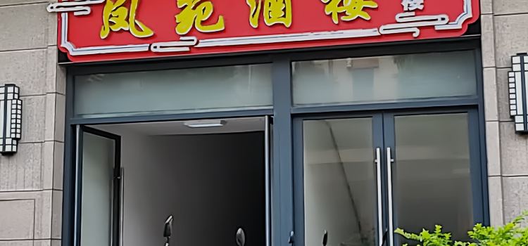 Fengyuan Restaurant