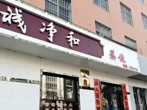 诚净和蒸饺(阳光花园店)