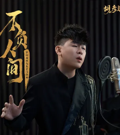 Chongqing | Tiger Hu 2026 "It's a Firework, A Fleeting Moment"Concert Tour event in Luzhou