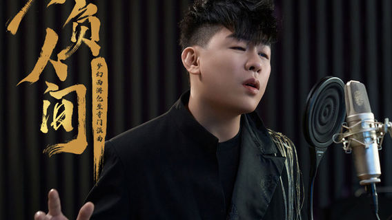 Jinhua | Tiger Hu Concert Tour