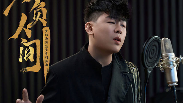 Foshan | Tiger Hu Concert Tour